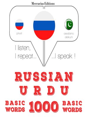 cover image of 1000 основных слов в урду